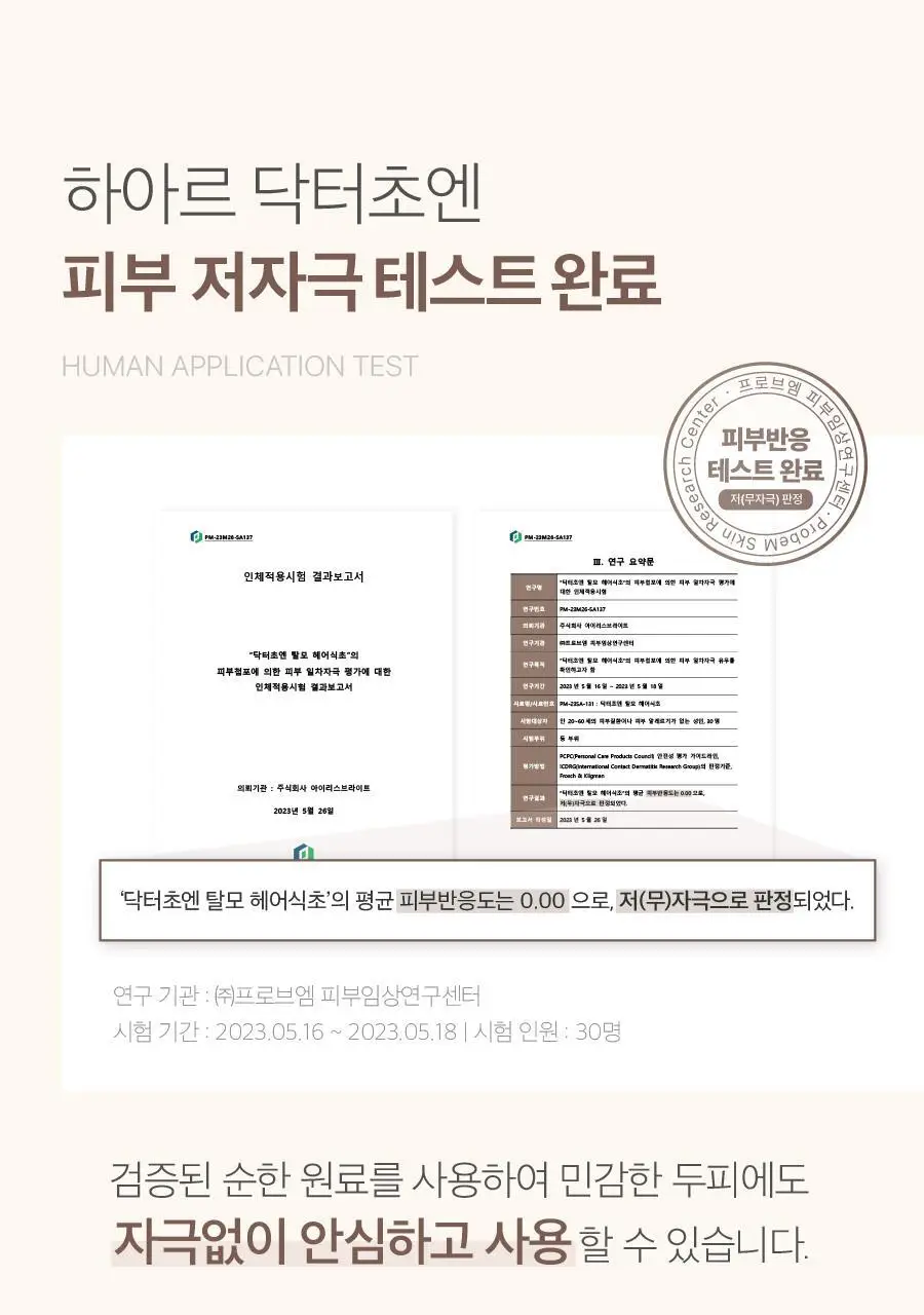 [각질/비듬/떡짐NO] 하아르 닥터초엔 탈모 헤어식초 300ml 상세페이지 22